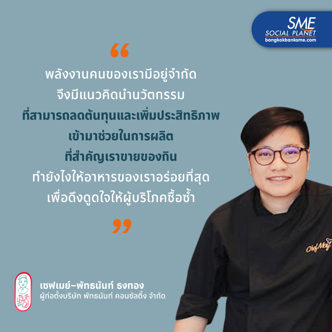 บริษัท พัทธนันท์ คอนซัลติ้ง จำกัด