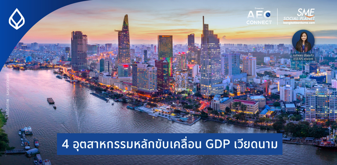 4 อุตสาหกรรมหลัก ขับเคลื่อน GDP เวียดนาม