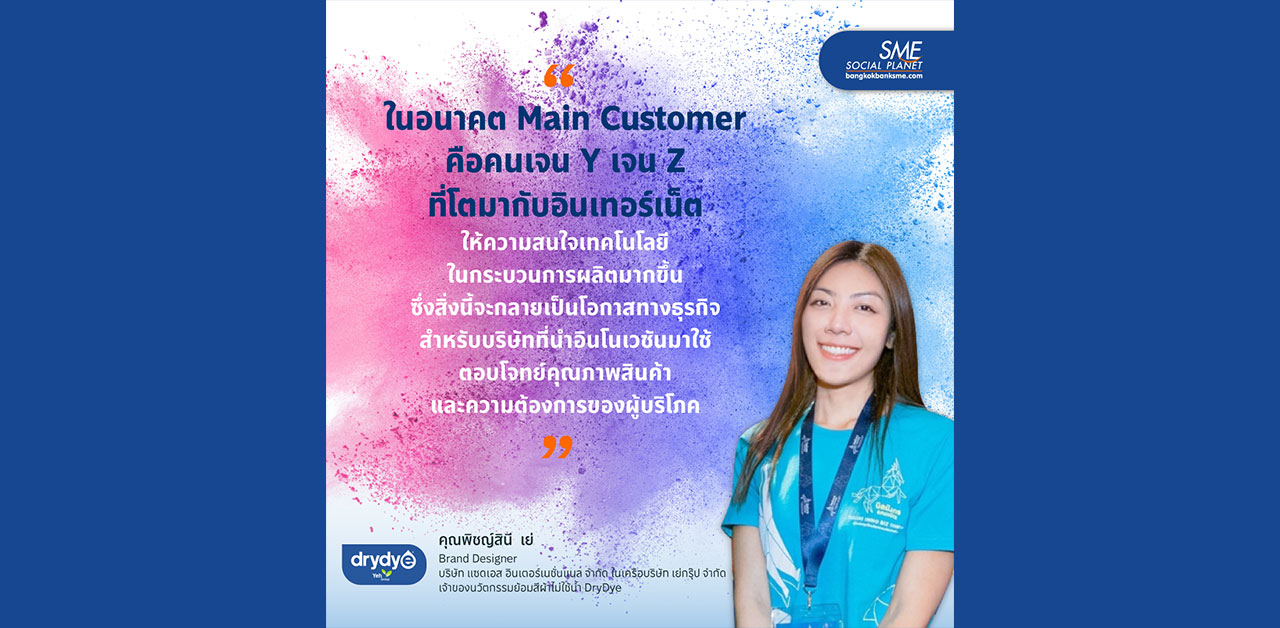 อนาคตอุตสาหกรรมย้อมสีผ้าว่าจะไปในทิศทางใด?