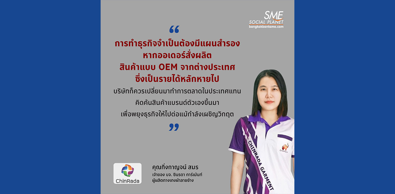 การทำธุรกิจต้องมีแผนสำรอง