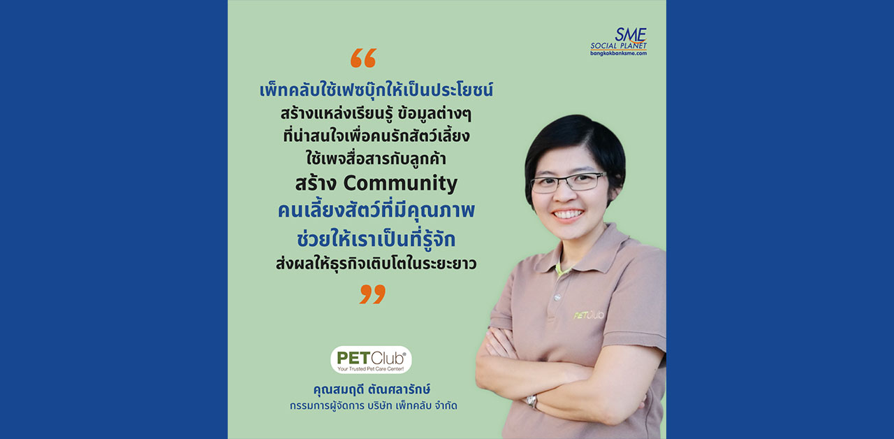 ชุมชนสังคมออนไลน์ สร้างปฏิสัมพันธ์ ช่วยให้ธุรกิจเติบโต