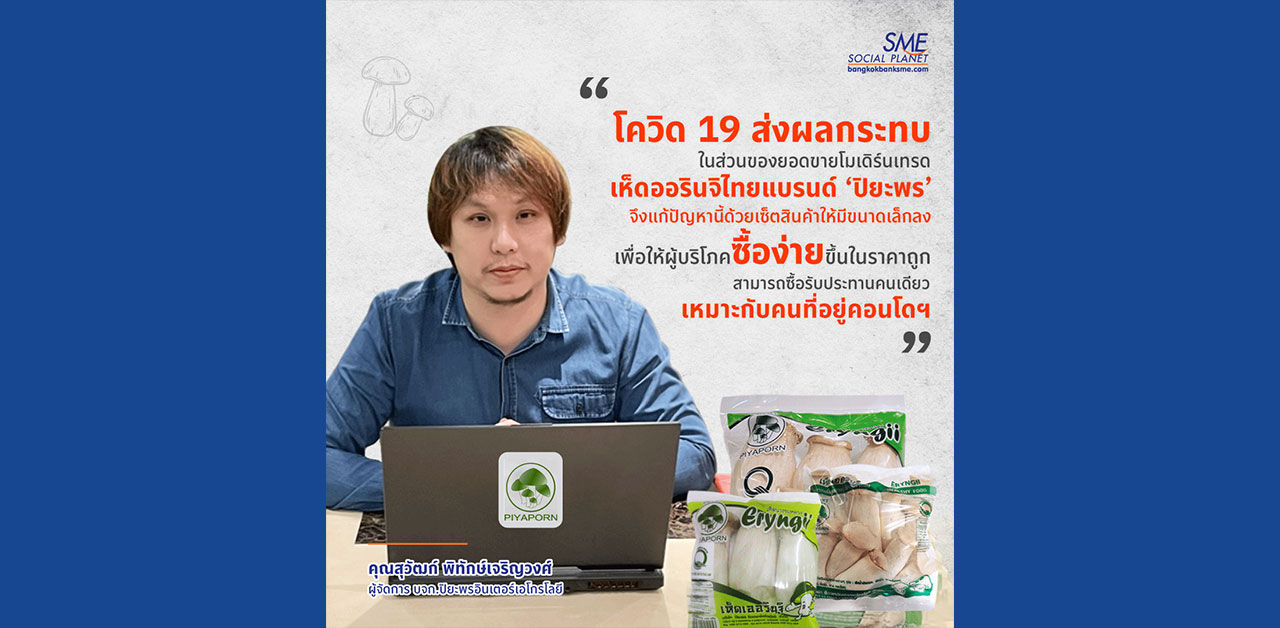 ตอบโจทย์ความต้องของลูกค้าช่วงเกิดวิกฤต
