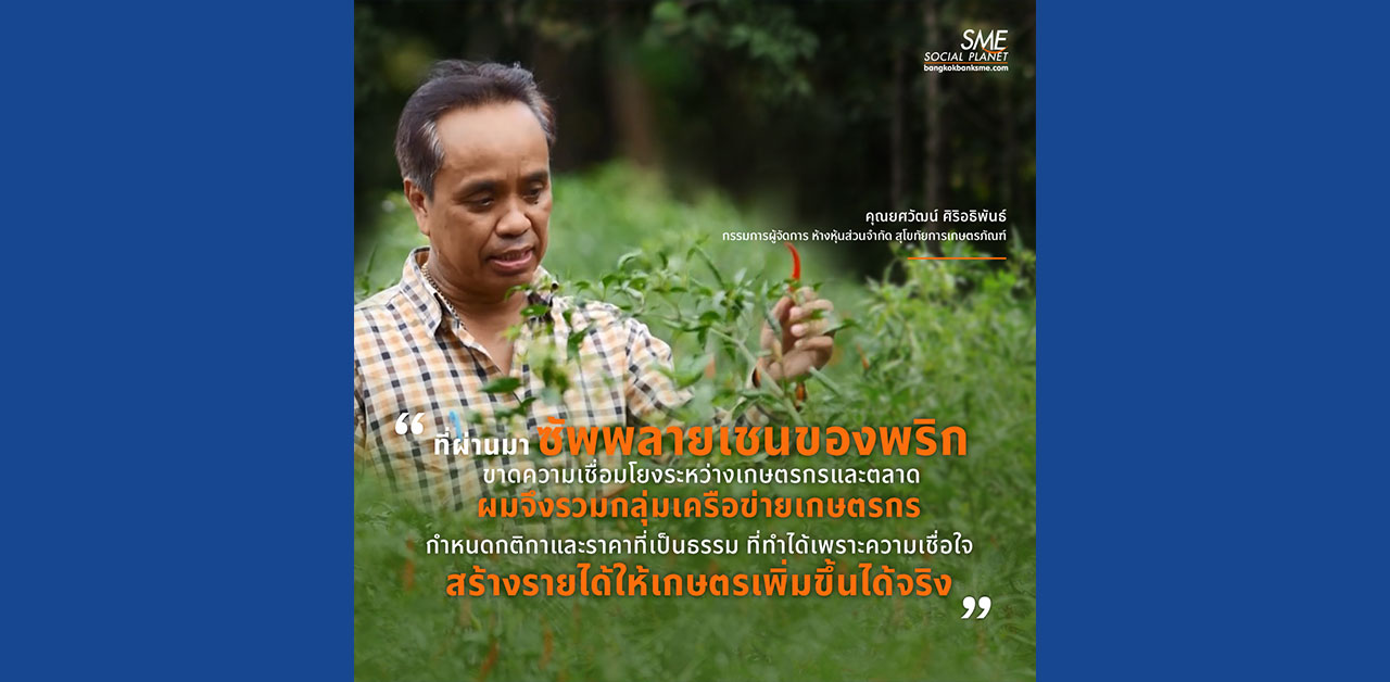 ความสำเร็จของการรวมซัพพลายเชนภาคเกษตร