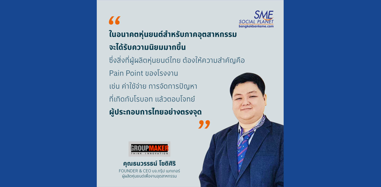 ‘โรบอท’ คือแรงงานแห่งอนาคต ‘โรบอท’ คือแรงงานแห่งอนาคต