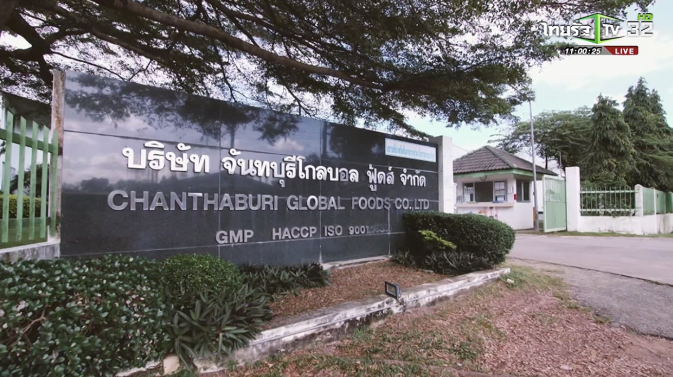 SME ต้องขยาย ตอน จันทบุรี โกลบอล ฟู๊ดส์