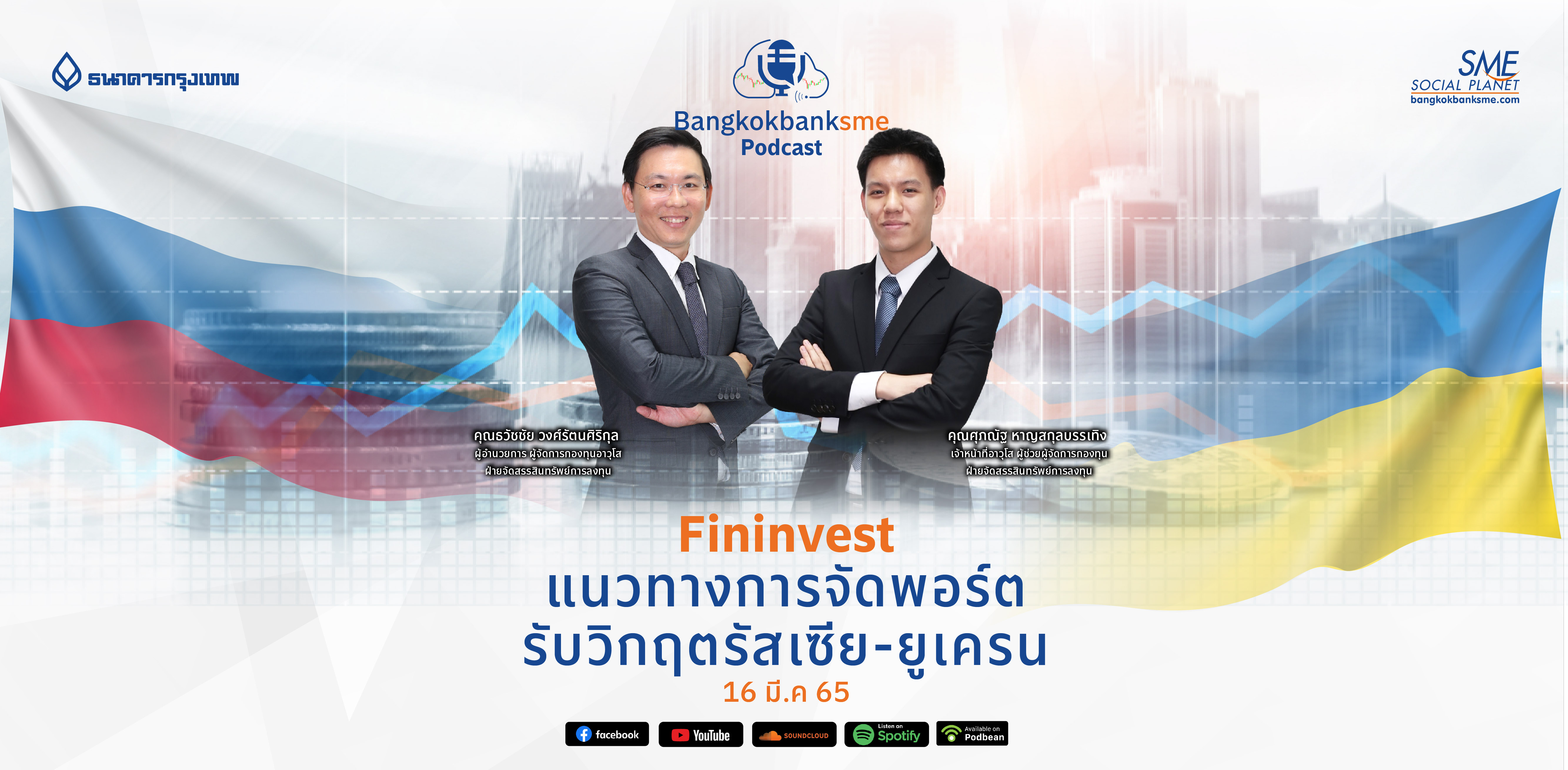 Fininvest Ep.42 ตอน แนวทางการจัดพอร์ต รับวิกฤตรัสเซีย-ยูเครน Fininvest Ep.42 ตอน แนวทางการจัดพอร์ต รับวิกฤตรัสเซีย-ยูเครน