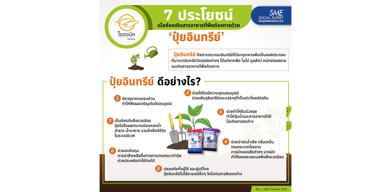 เปิด 7 เกร็ดน่ารู้! 'ปุ๋ยอินทรีย์ มีผลดีอย่างไร?