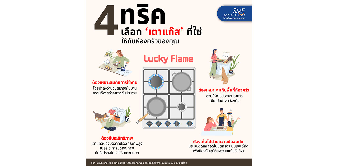 4 ทริค เลือก 'เตาแก๊ส' ที่ใช่ ให้กับห้องครัวของคุณ