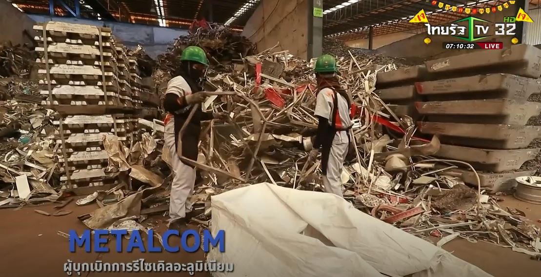 SME ต้องขยาย ตอน บริษัท เมทเทิลคอม ผู้บุกเบิกการรีไซเคิลอะลูมิเนียม