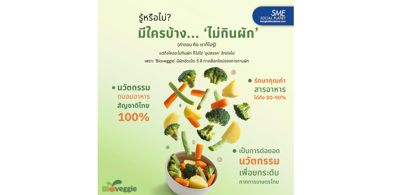 ผัก 5 เม็ด 5 สี ทางเลือกใหม่ ของการทานผัก