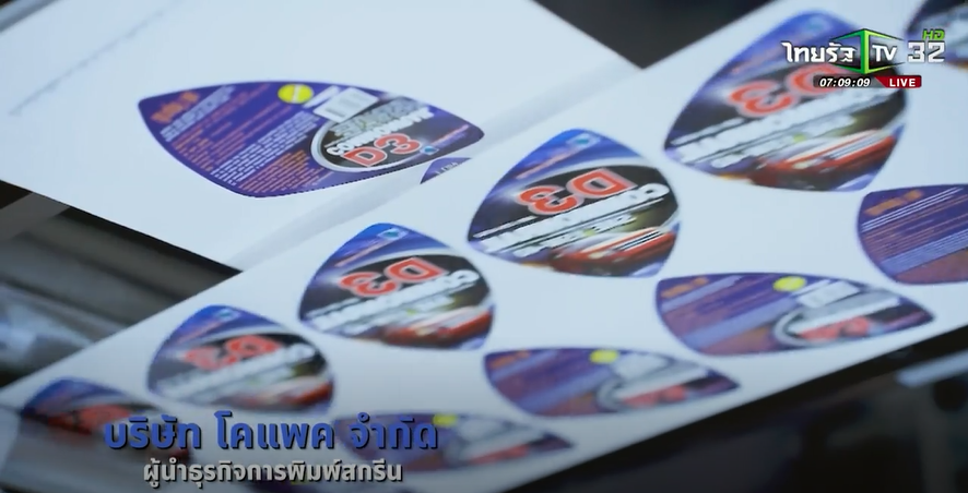SME ต้องขยาย ตอน ธุรกิจสิ่งพิมพ์ บริษัท โคแพค จำกัด