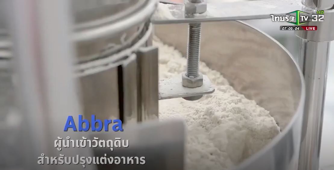 SME ต้องขยาย ตอน ผู้นำเข้าวัตถุดิบปรุงรส บริษัท แอบบรา จำกัด