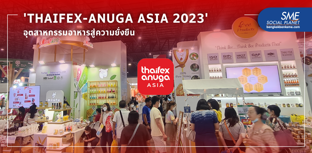 ส่องเทรนด์ ‘BCG Model’ ในงาน THAIFEX-ANUGA ASIA 2023 เมื่อโลกเข้าสู่การพัฒนาอย่างยั่งยืน SME ควรปรับตัวอย่างไร?