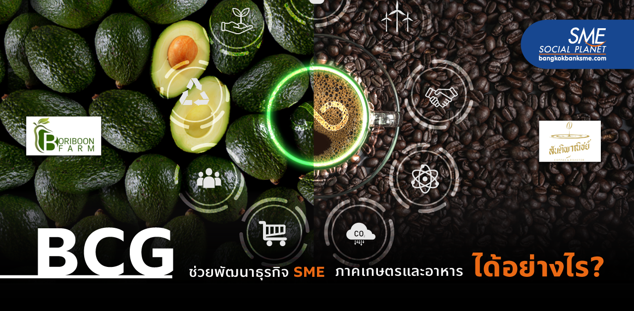 Case Study สันติพาณิชย์ และ บริบูรณ์ฟาร์ม โมเดลเกษตรก้าวหน้า ด้วยแนวคิด BCG