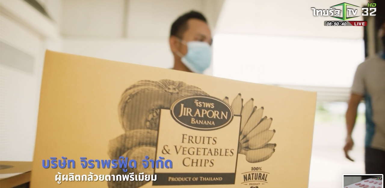 SME ต้องขยาย ตอน กล้วยตากส่งออก โดย บริษัท จิราพรฟู๊ด จำกัด