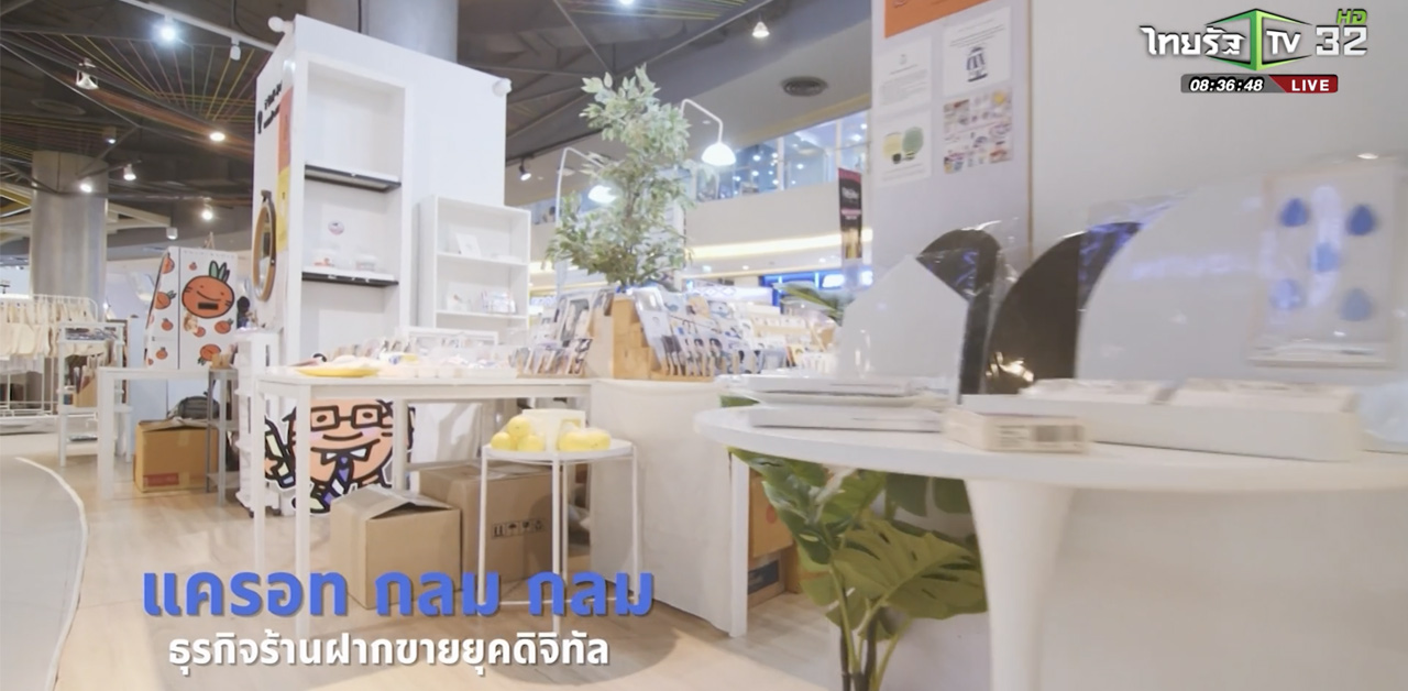 SME ต้องขยาย ตอน ร้านฝากขายสินค้า บริษัท แครอท กลม กลม จำกัด