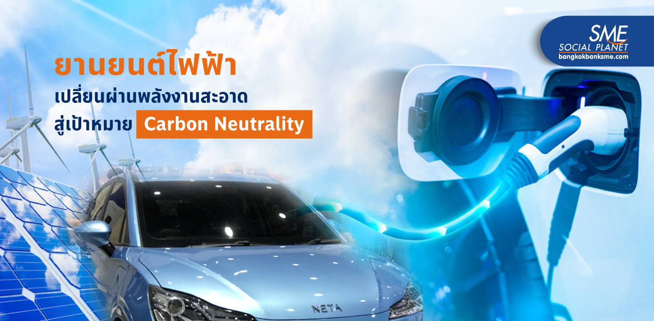 พาชม! นวัตกรรม EV ในงานพลังงาน และเทคโนโลยียานยนต์ไฟฟ้า ASEAN Sustainable Energy Week และ Electric Vehicle Asia 2023