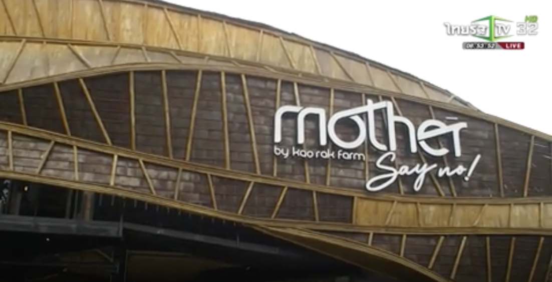 SME ต้องขยาย ตอน Mother Say No ร้านอาหารทำเลดี ที่แตกต่าง