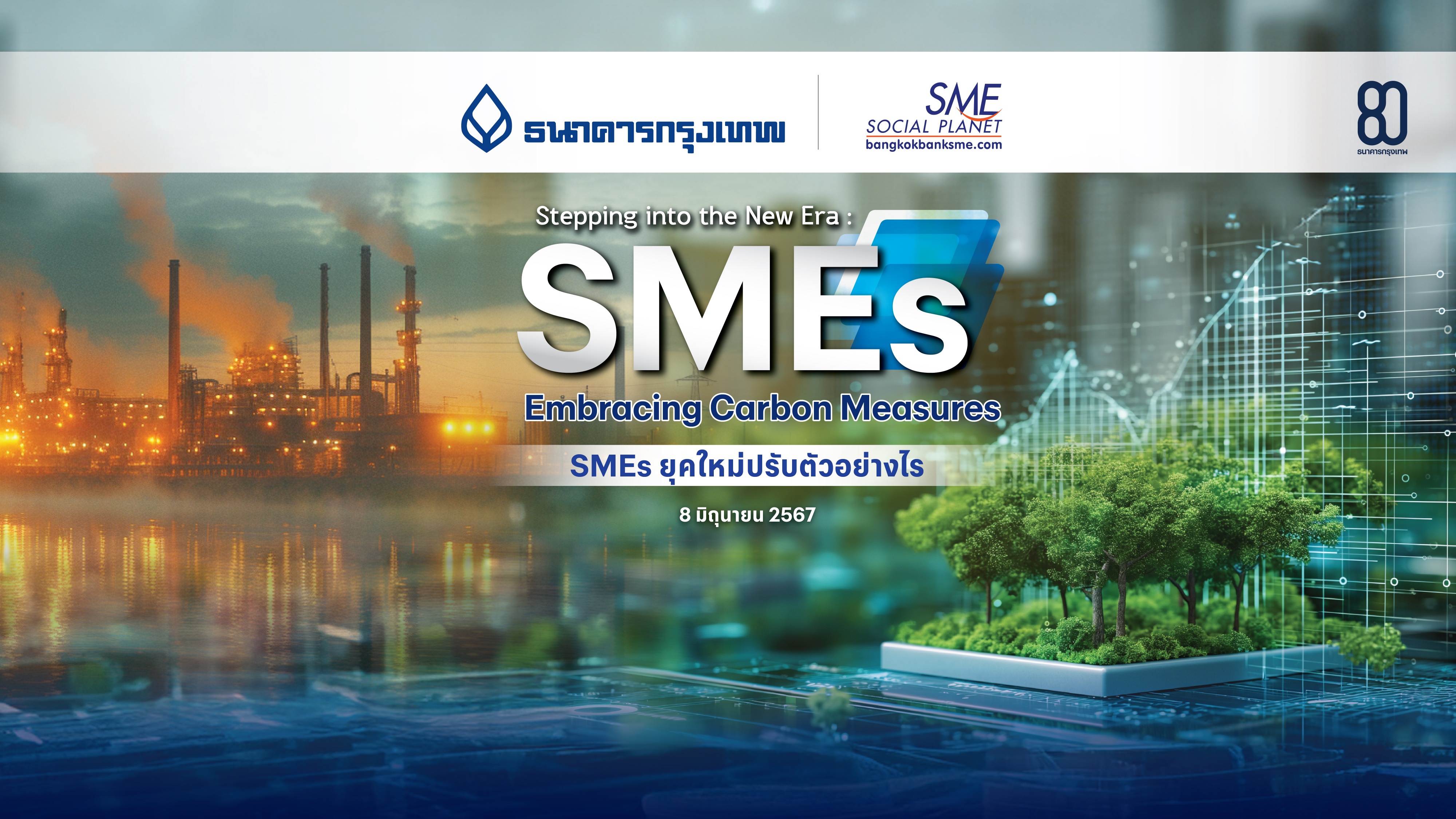 Stepping into the New Era: SMEs Embracing Carbon Measures SMEs ยุคใหม่ปรับตัวอย่างไร