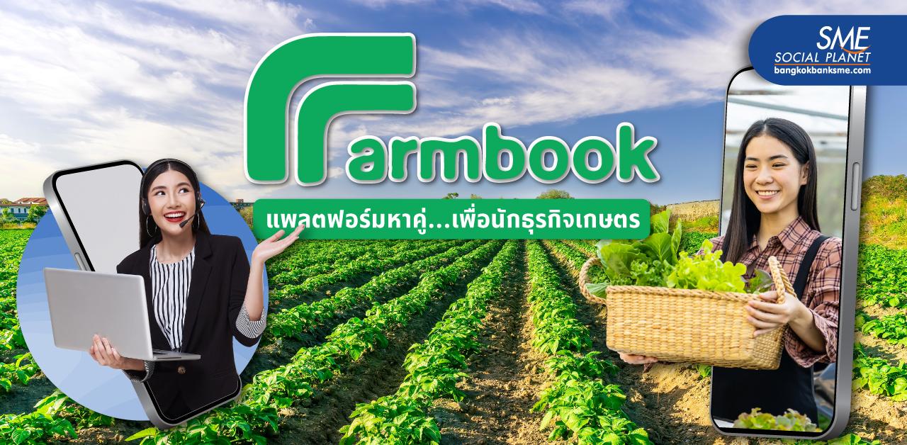 เจอกันเพราะ Demand and Supply ‘คิว บ็อคซ์ พอยท์’ Agri-Tech Startup ผู้ขับเคลื่อนเกษตรแม่นยำ ด้วย Digital Transformation