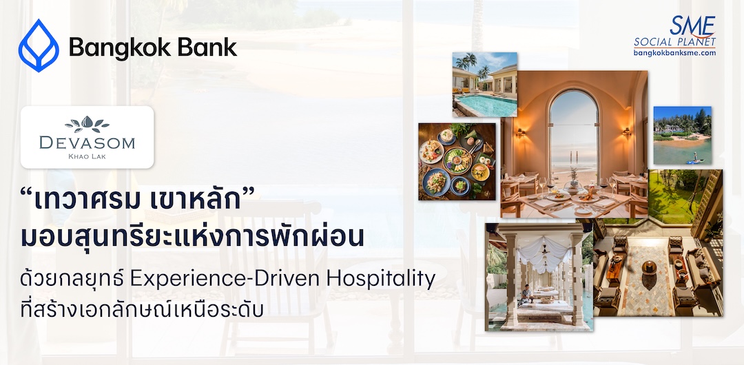 “เทวาศรม เขาหลัก” มอบสุนทรียะแห่งการพักผ่อน  ด้วยกลยุทธ์ Experience-Driven Hospitality ที่สร้างเอกลักษณ์เหนือระดับ