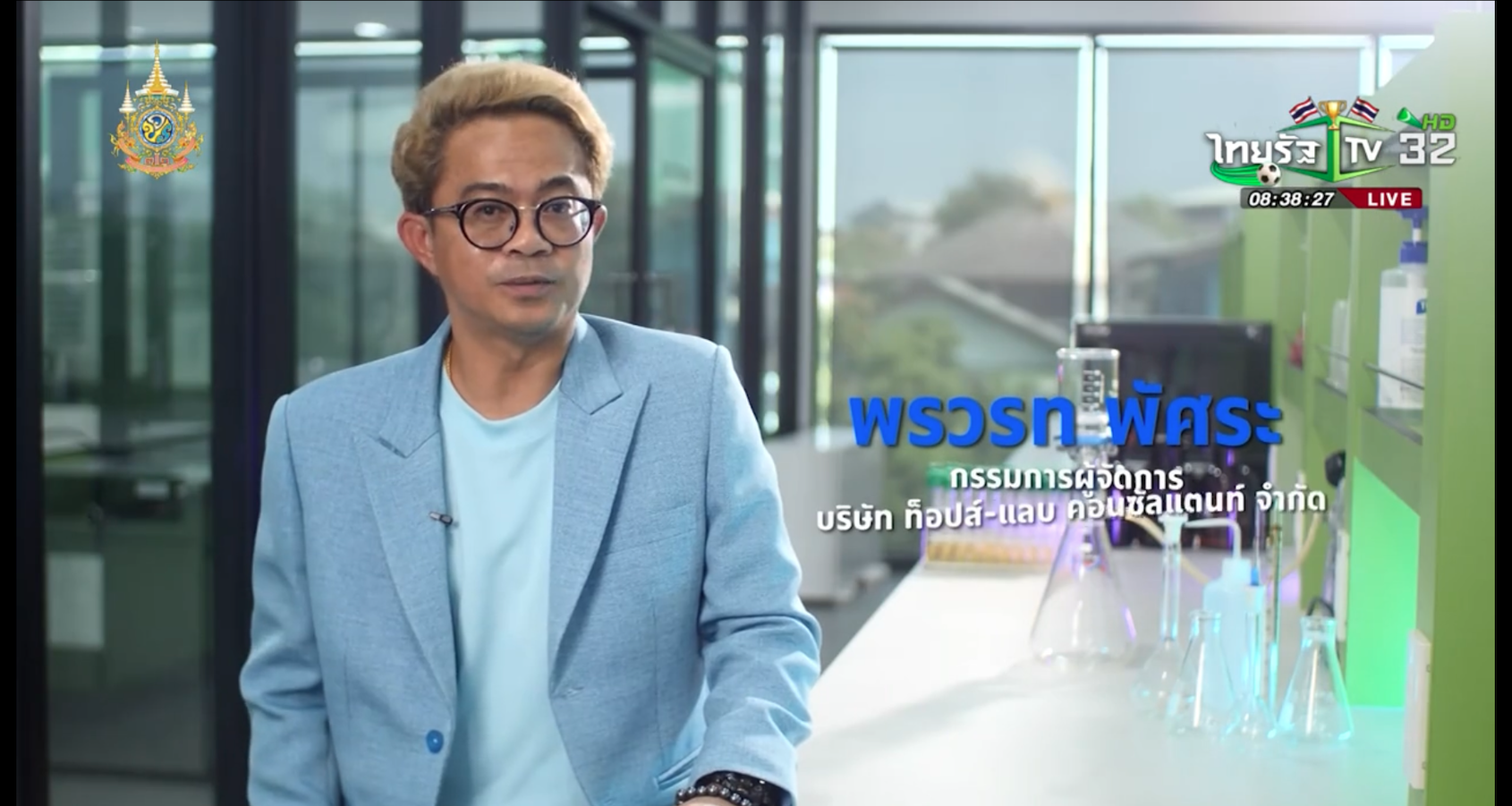 SME ต้องขยาย ตอน บริษัท ท็อปส์-แลบ คอนซัลแตนท์ จำกัด