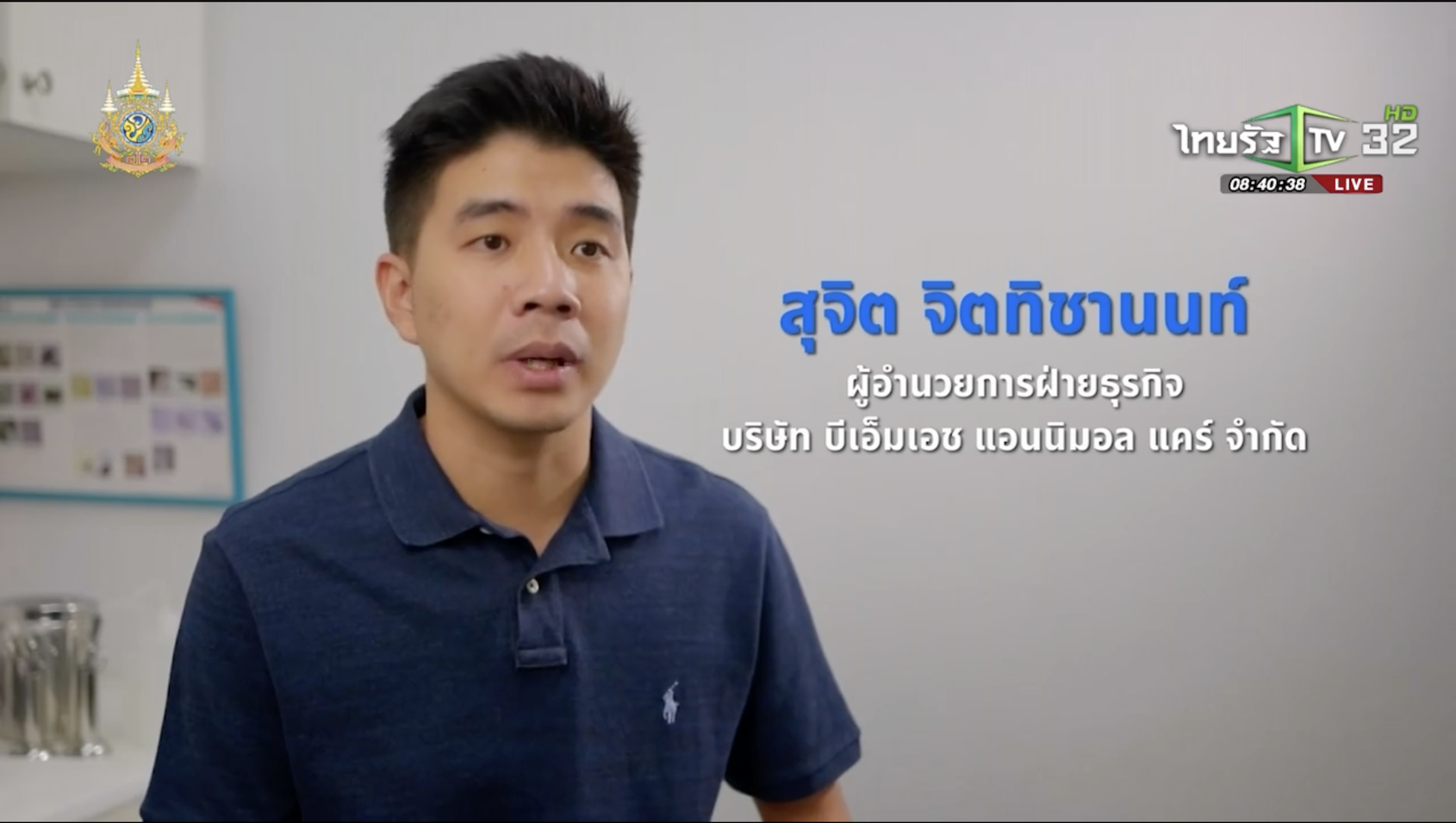 SME ต้องขยาย ตอน บริษัท บีเอ็มเอช แอนนิมอล แคร์ จำกัด