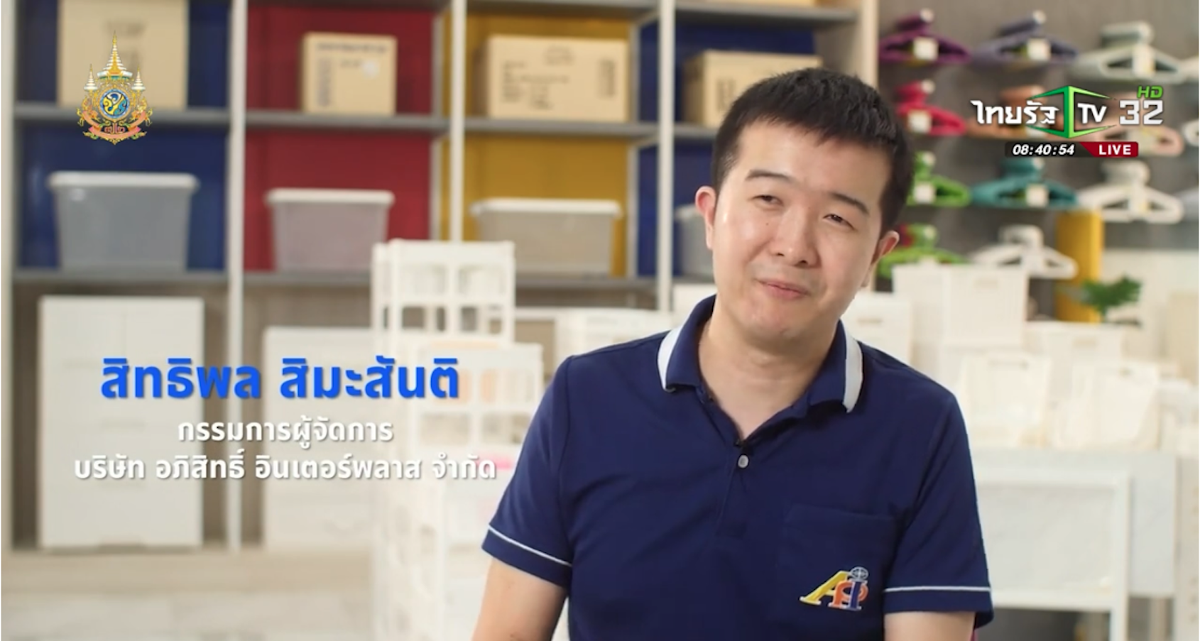 SME ต้องขยาย ตอน บริษัท อภิสิทธิ์อินเตอร์พลาส จำกัด