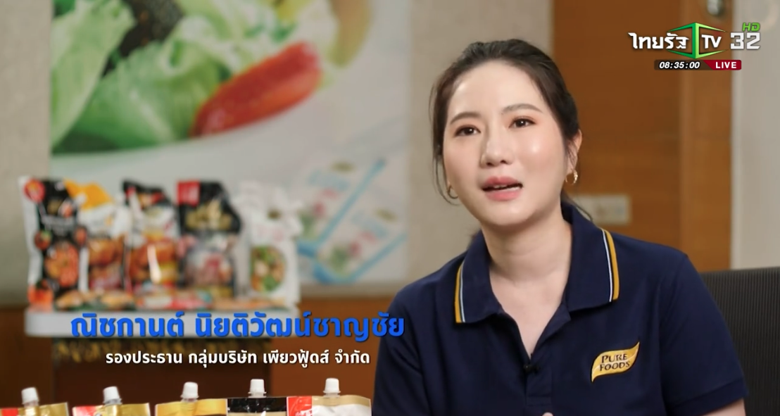 SME ต้องขยาย ตอน บริษัท เพียวฟู้ดส์ จำกัด