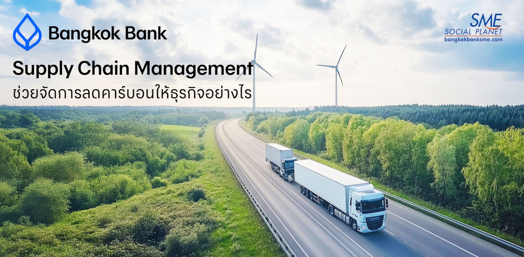 Supply Chain Management ช่วยจัดการลดคาร์บอนให้ธุรกิจอย่างไร?