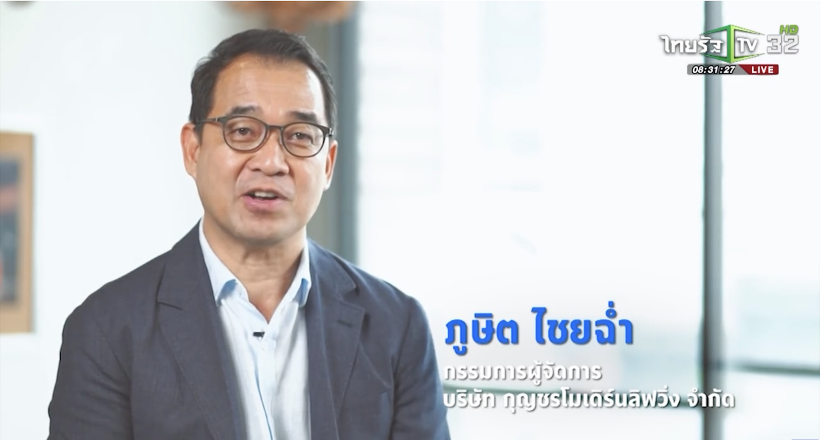 SME ต้องขยาย ตอน บริษัท กุญชร โมเดิร์น ลิฟวิ่ง จำกัด