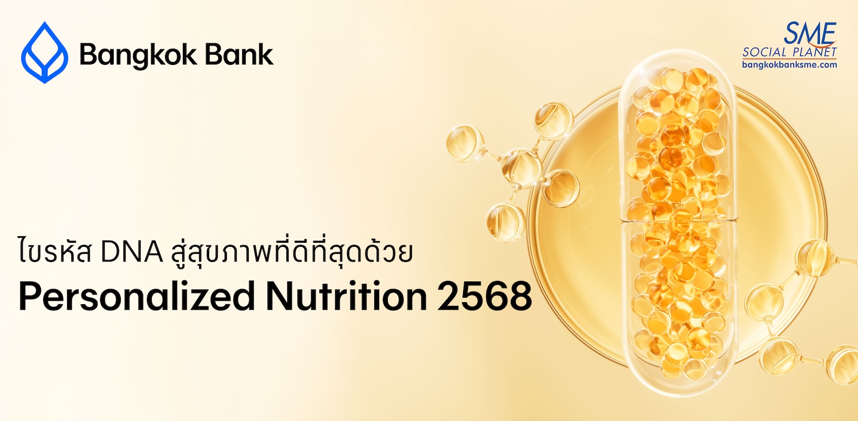 Personalized Nutrition คืออะไร? คู่มือสู่ยุคใหม่ของการดูแลสุขภาพด้วยวิตามินเฉพาะคุณ [2568]