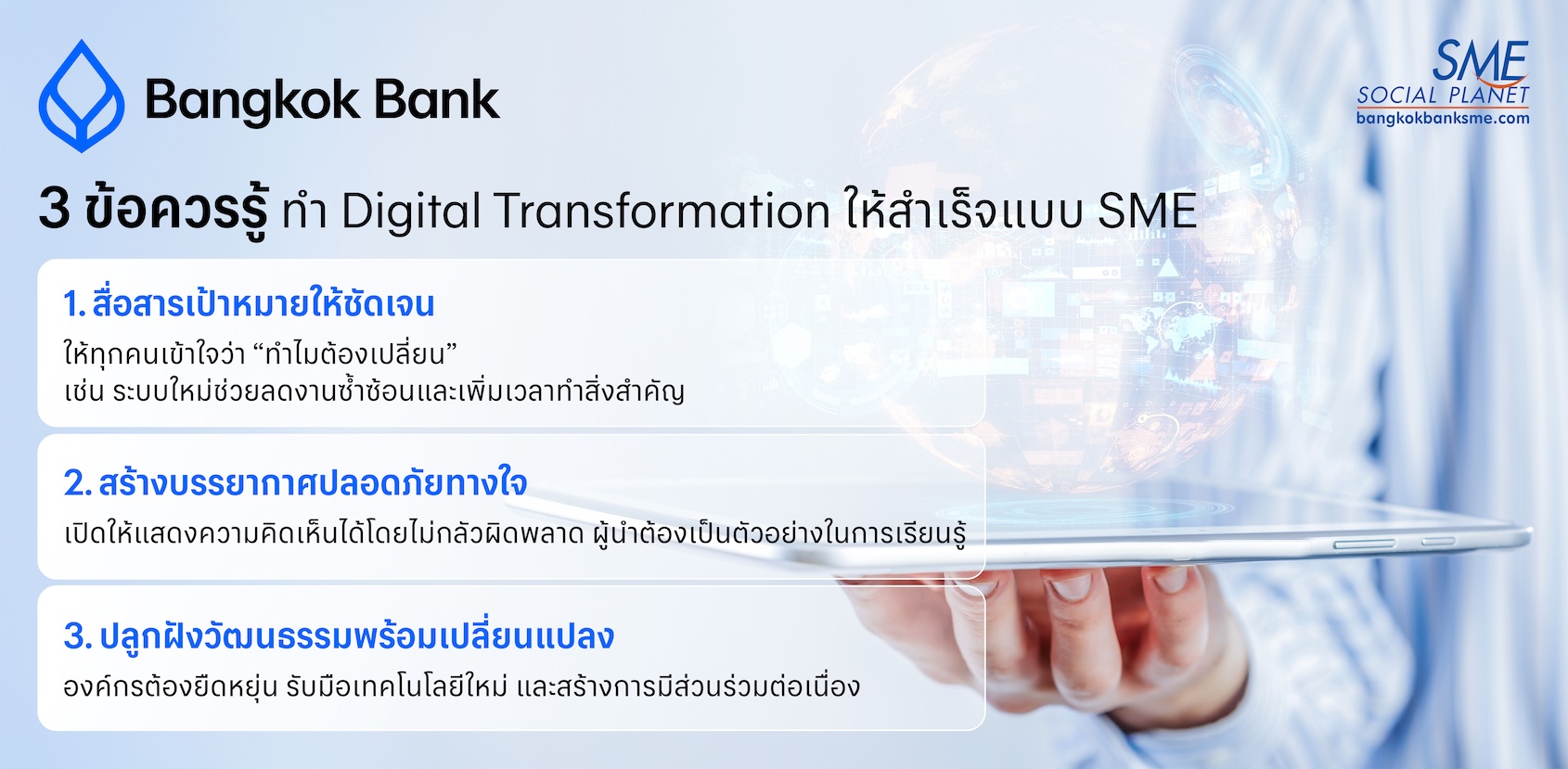 3 ข้อควรรู้ ทำ Digital Transformation ให้สำเร็จแบบ SME