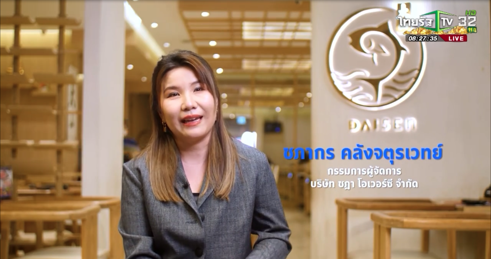 SME ต้องขยาย ตอน บริษัท ชฎาโอเวอร์ซี จำกัด