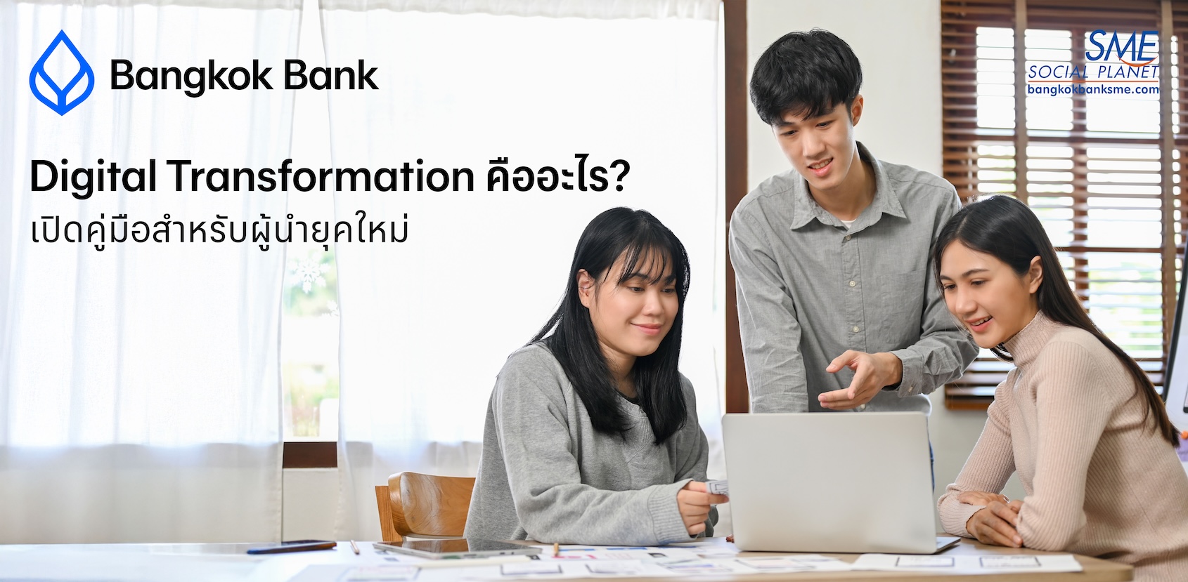 Digital Transformation คืออะไร? เปิดคู่มือสำหรับผู้นำยุคใหม่