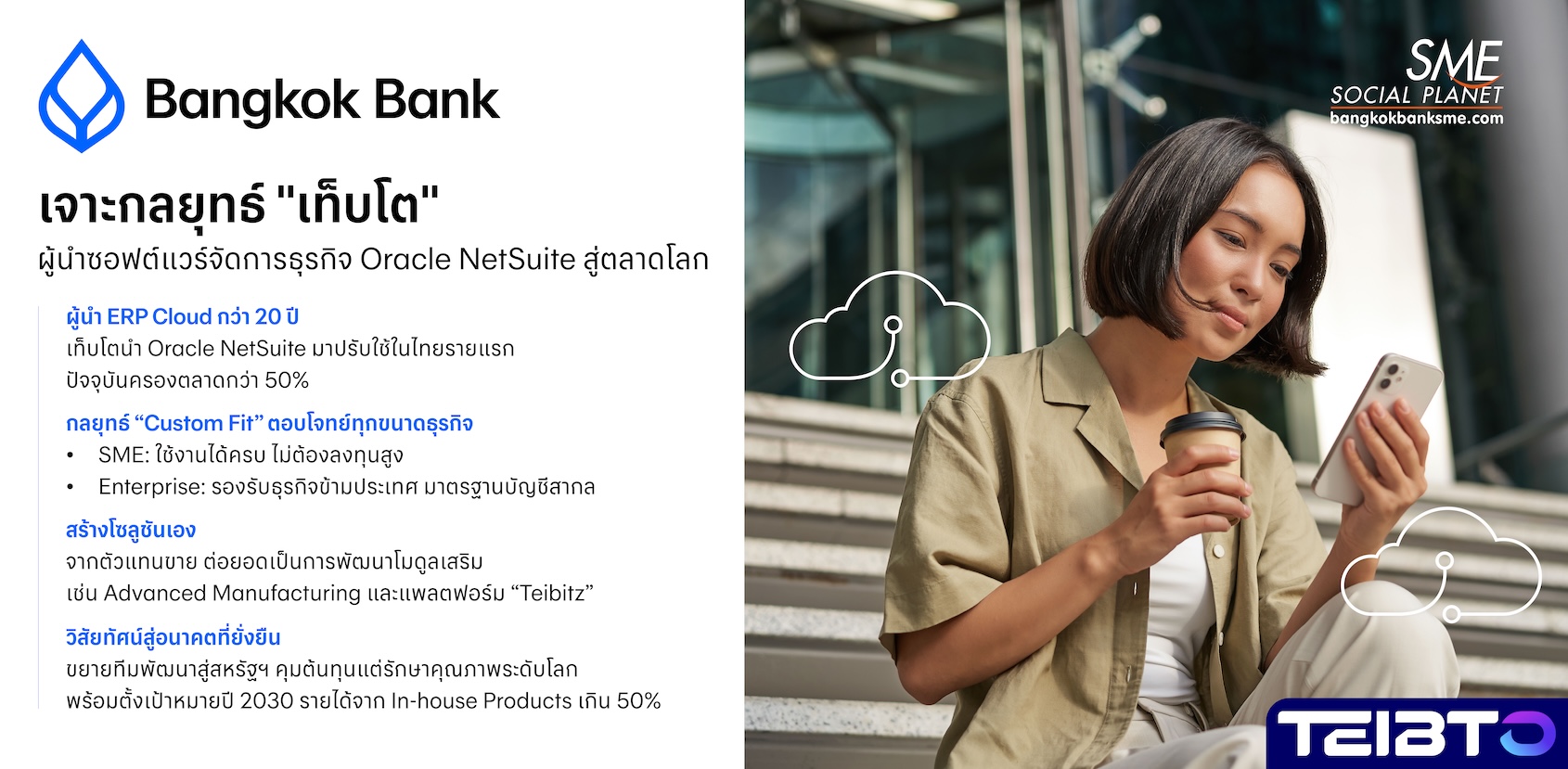 “เท็บโต” ผู้นำ Oracle NetSuite ในไทย ครอง Market Share กว่า 50% และขยายสู่ตลาดโลก