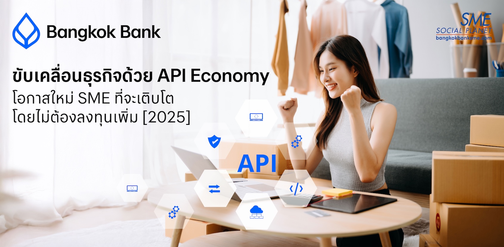 API Economy คืออะไร? โอกาสเติบโตของ SME โดยไม่ต้องลงทุนเพิ่ม