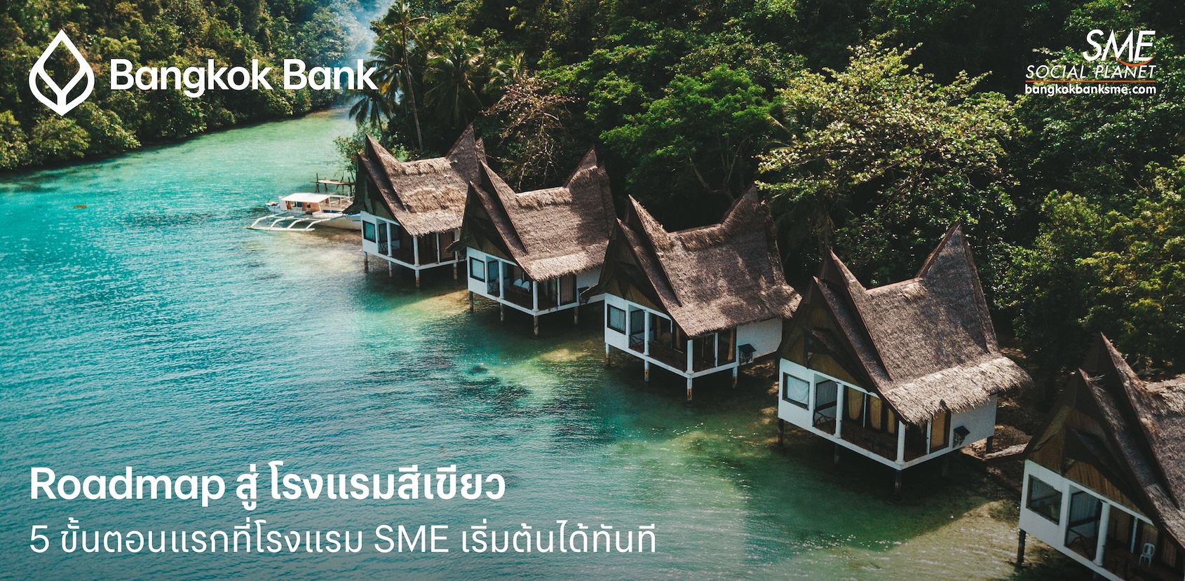 Roadmap สู่ โรงแรมสีเขียว: 5 ขั้นตอนแรกที่โรงแรม SME เริ่มต้นได้ทันที