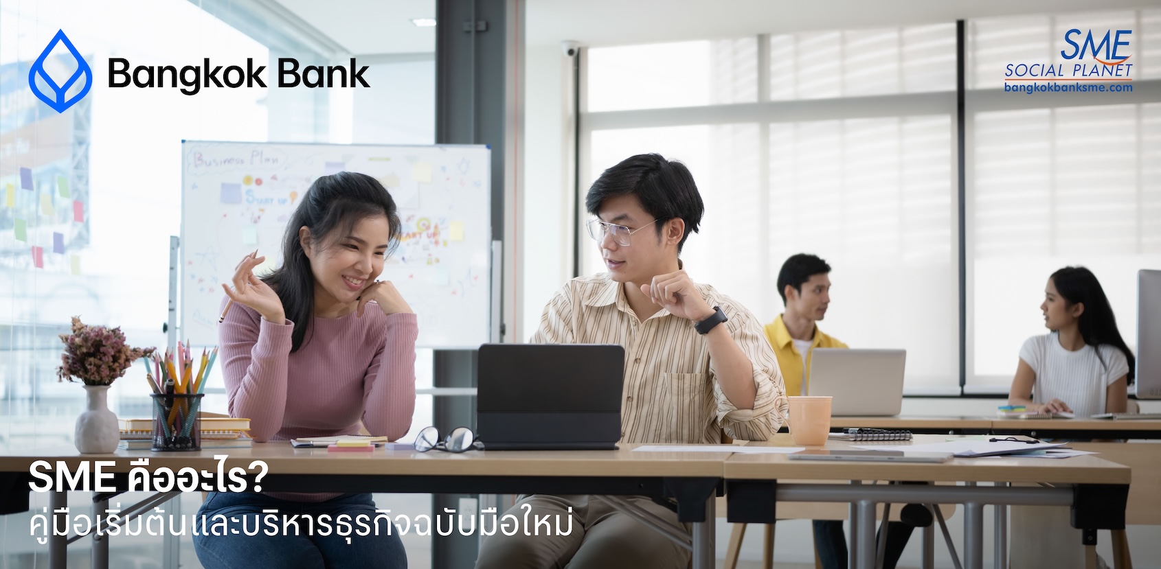 SME คืออะไร? คู่มือเริ่มต้นและบริหารธุรกิจฉบับมือใหม่