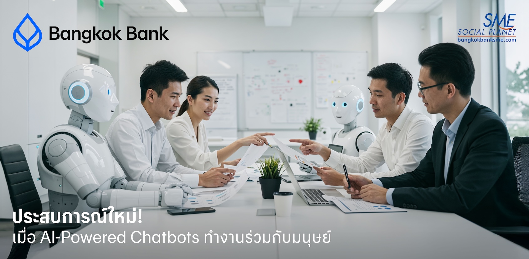 กรณีศึกษา: ธนาคารกรุงเทพกับ Character.ai