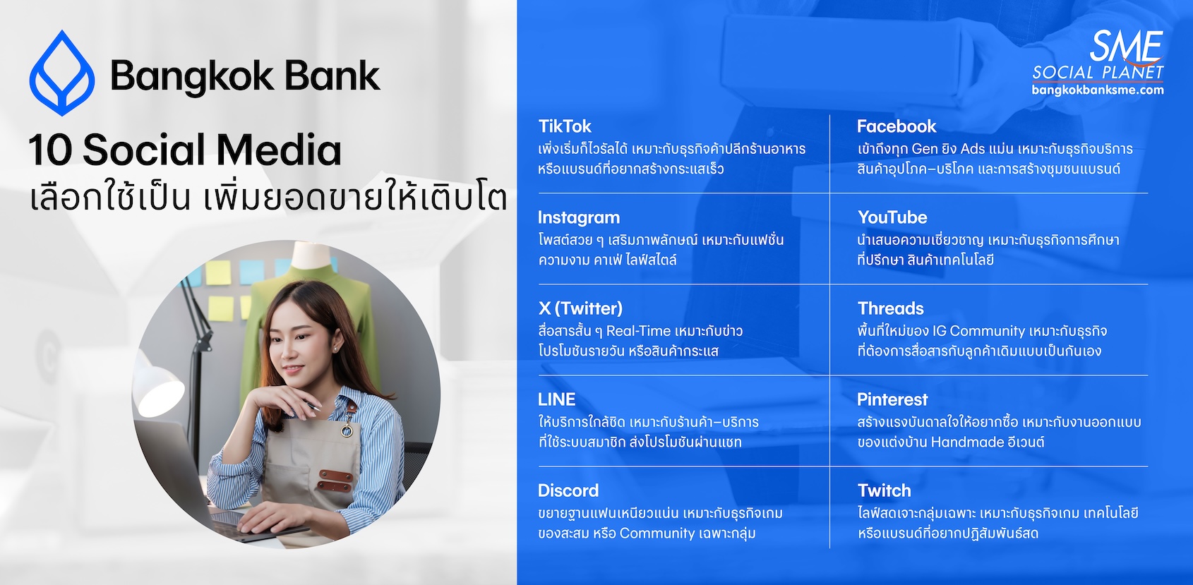 จุดเด่น Social Media 10 แพลตฟอร์ม สร้างยอดขายได้แต่ต้องใช้ให้ถูกวิธี