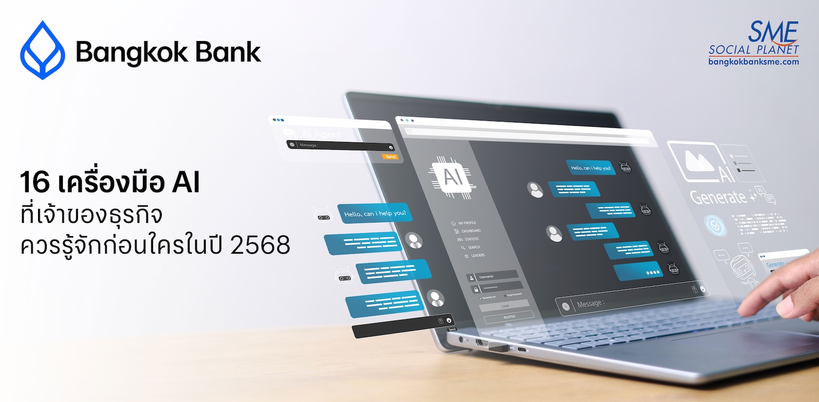 16 เครื่องมือ AI ที่เจ้าของธุรกิจควรรู้จักก่อนใครในปี 2568