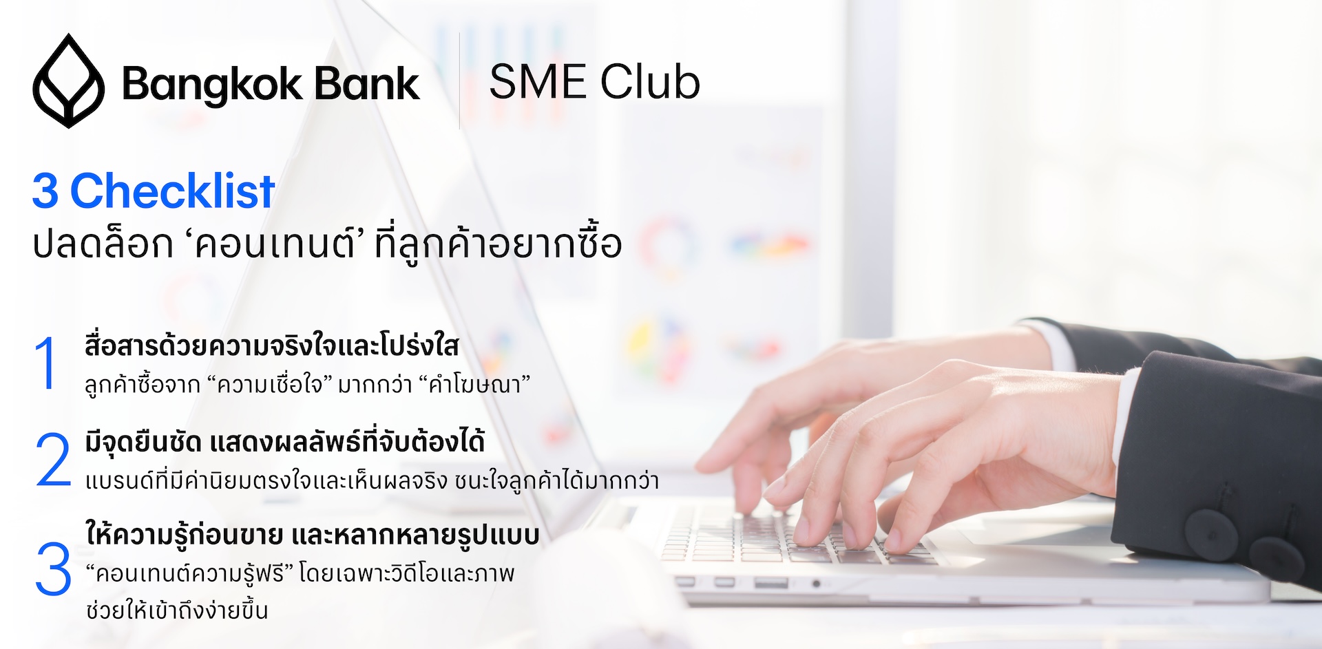 3 Checklist ปลดล็อก ‘คอนเทนต์’ ที่ลูกค้าอยากซื้อ