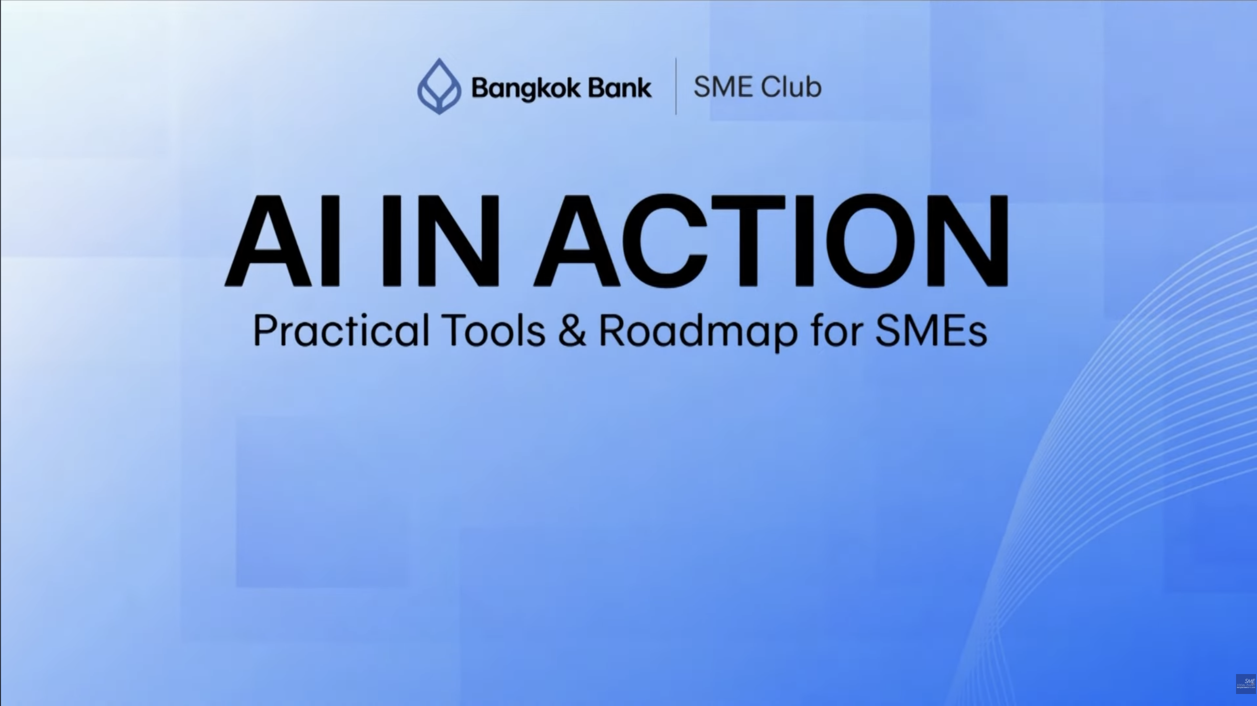 AI in Action: เปลี่ยน AI จากทฤษฎี ให้เป็นเครื่องมือจริงของ SME ไทย
