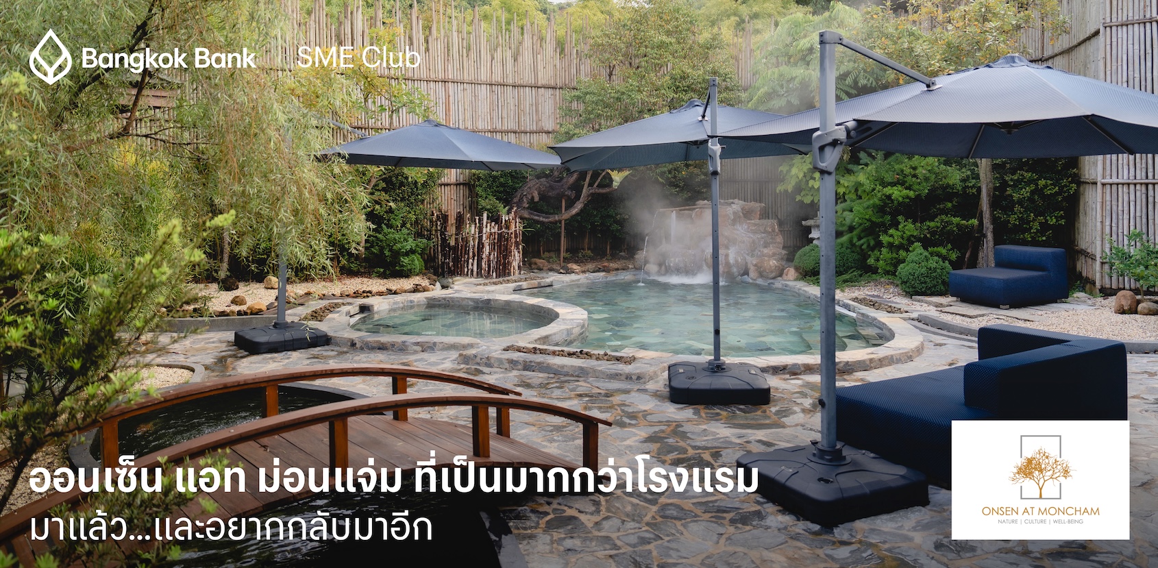 ออนเซ็น แอท ม่อนแจ่ม ที่เป็นมากกว่าโรงแรม มาแล้ว…และอยากกลับมาอีก