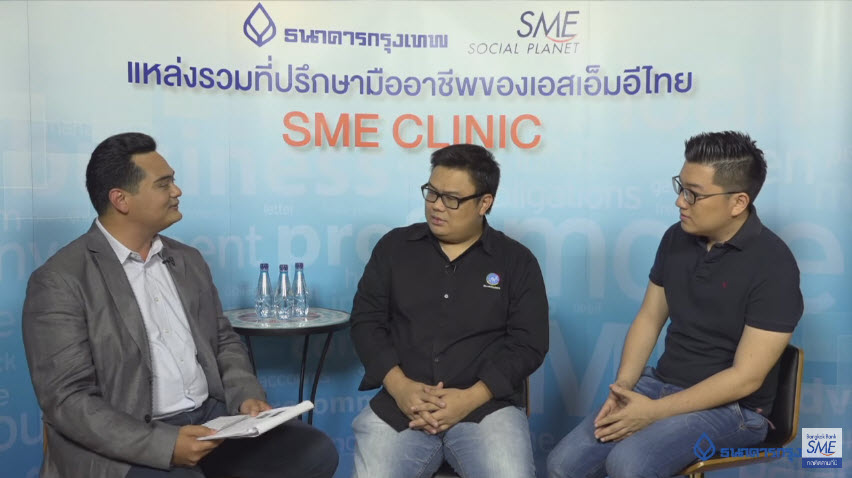SME CLINIC : Startup ไทย Growth Hacking เทคนิคการเติบโตแบบรวดเร็วที่ไม่เหมือนใคร จาก Wongnai และ Stock Radar