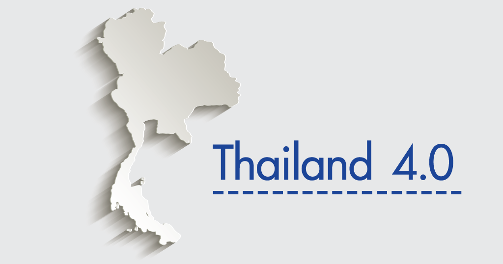 เส้นทางสู่โมเดลประเทศไทย 4.0