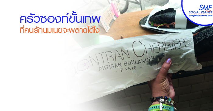 Gontran Cherrier ครัวซองส์ที่คนไทยคลั่งไคล้มาเปิดเมืองไทยแล้ว