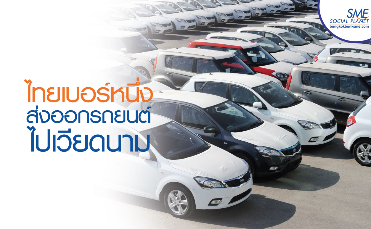 นำเข้ารถยนต์ในเวียดนามไตรมาสแรกพุ่ง 39,000 คัน