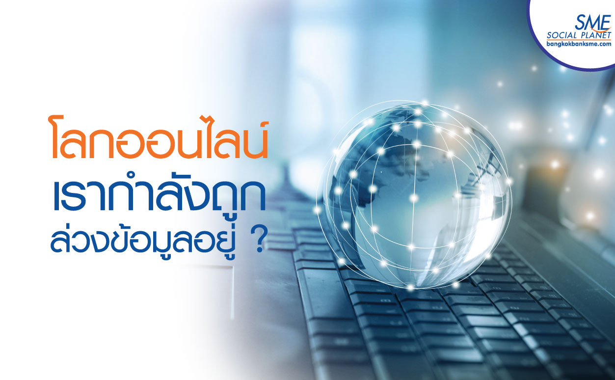คนไทยให้ความสำคัญกับ‘ความปลอดภัย’ในสังคมดิจิทัล
